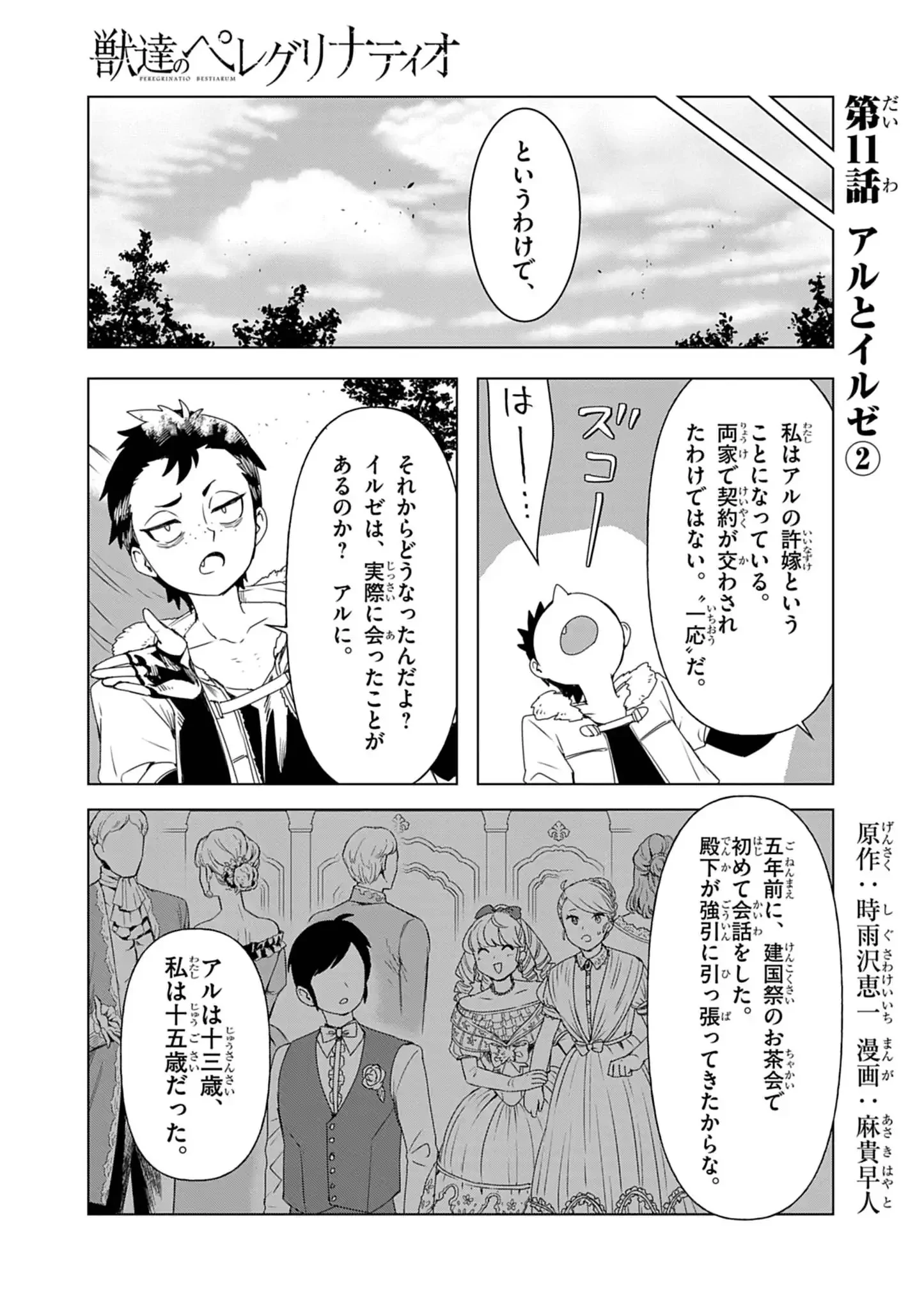 獣達のペレグリナティオ 第11話 - 1