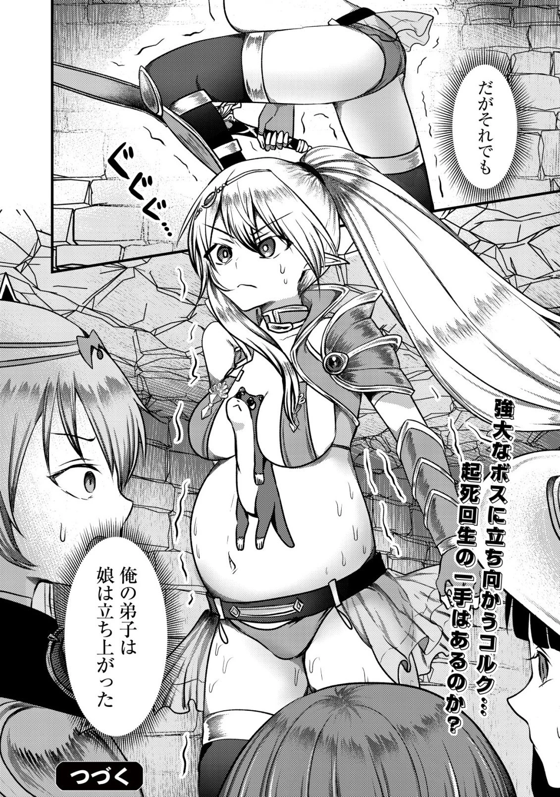 追放された冒険者たちはなダンジョンでなりあがる! 第10話 - 30