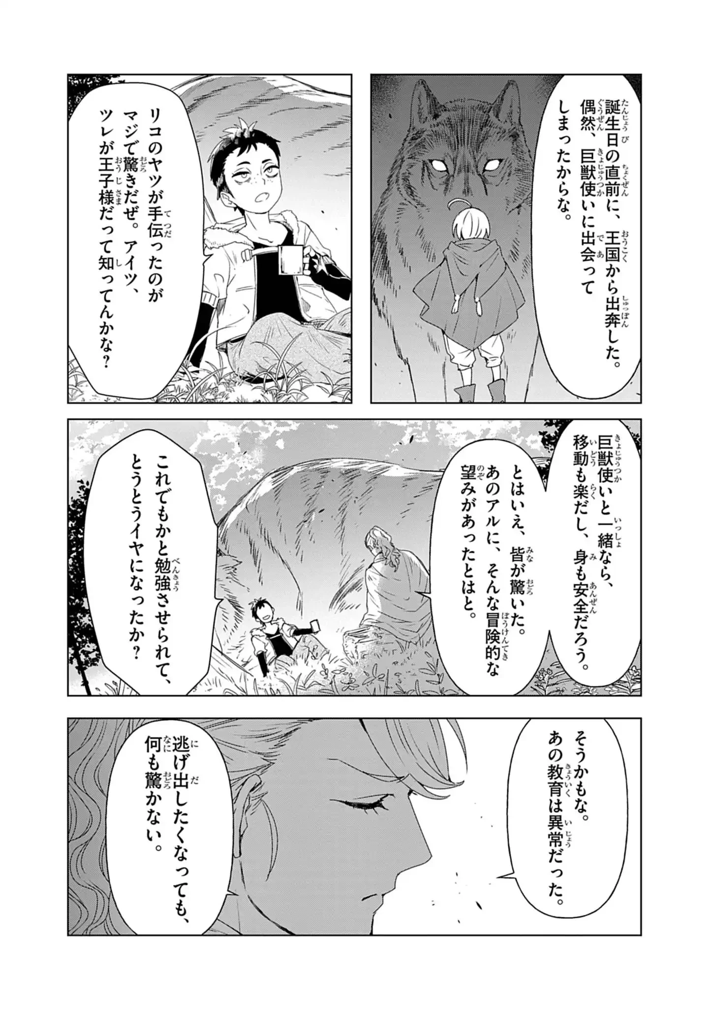 獣達のペレグリナティオ 第11話 - 3