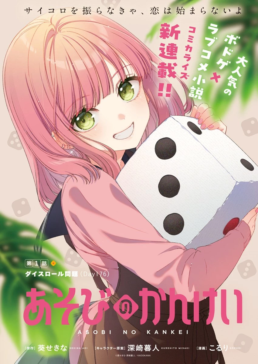あそびのかんけい 第1話 - 1