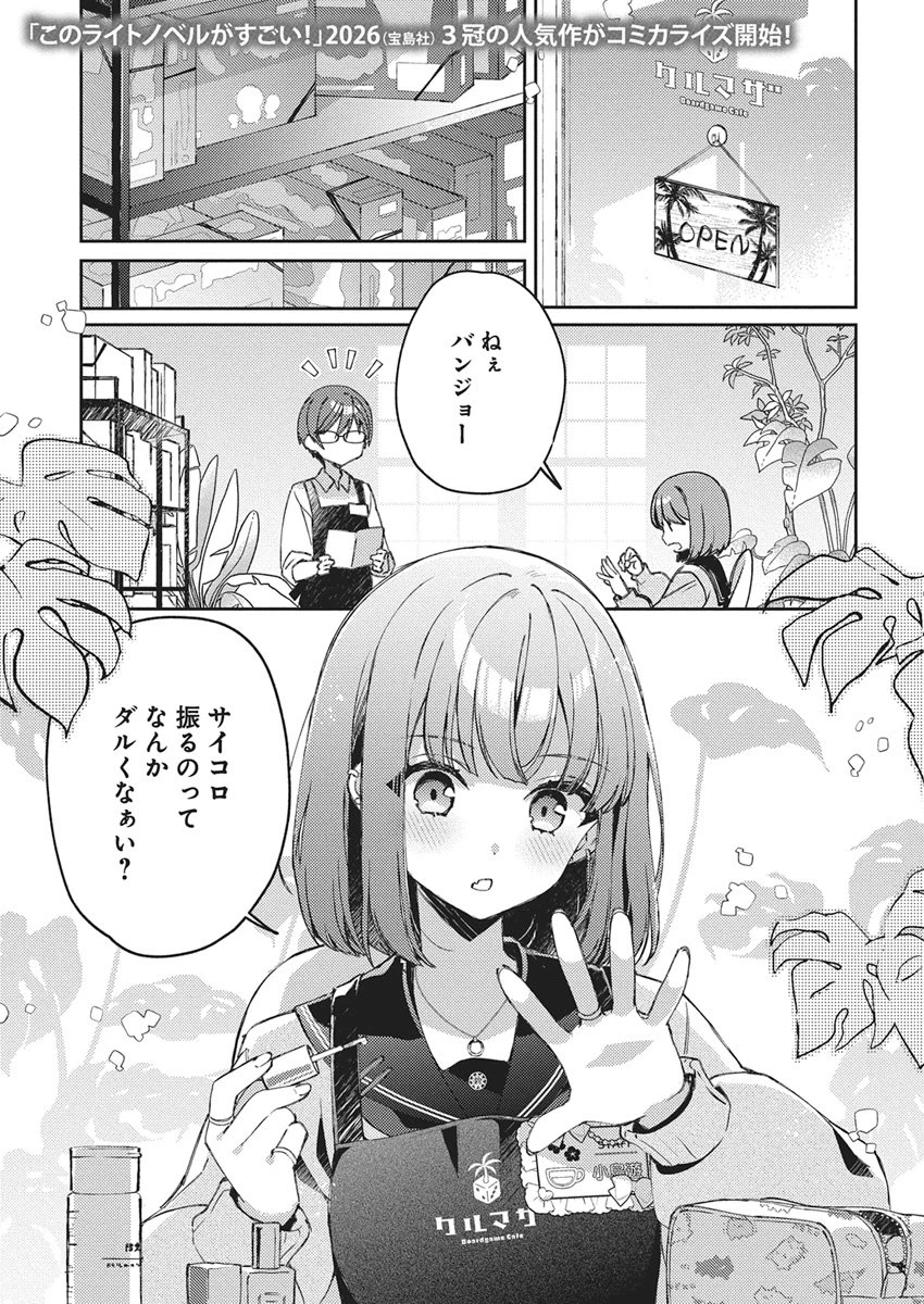 あそびのかんけい 第1話 - 2