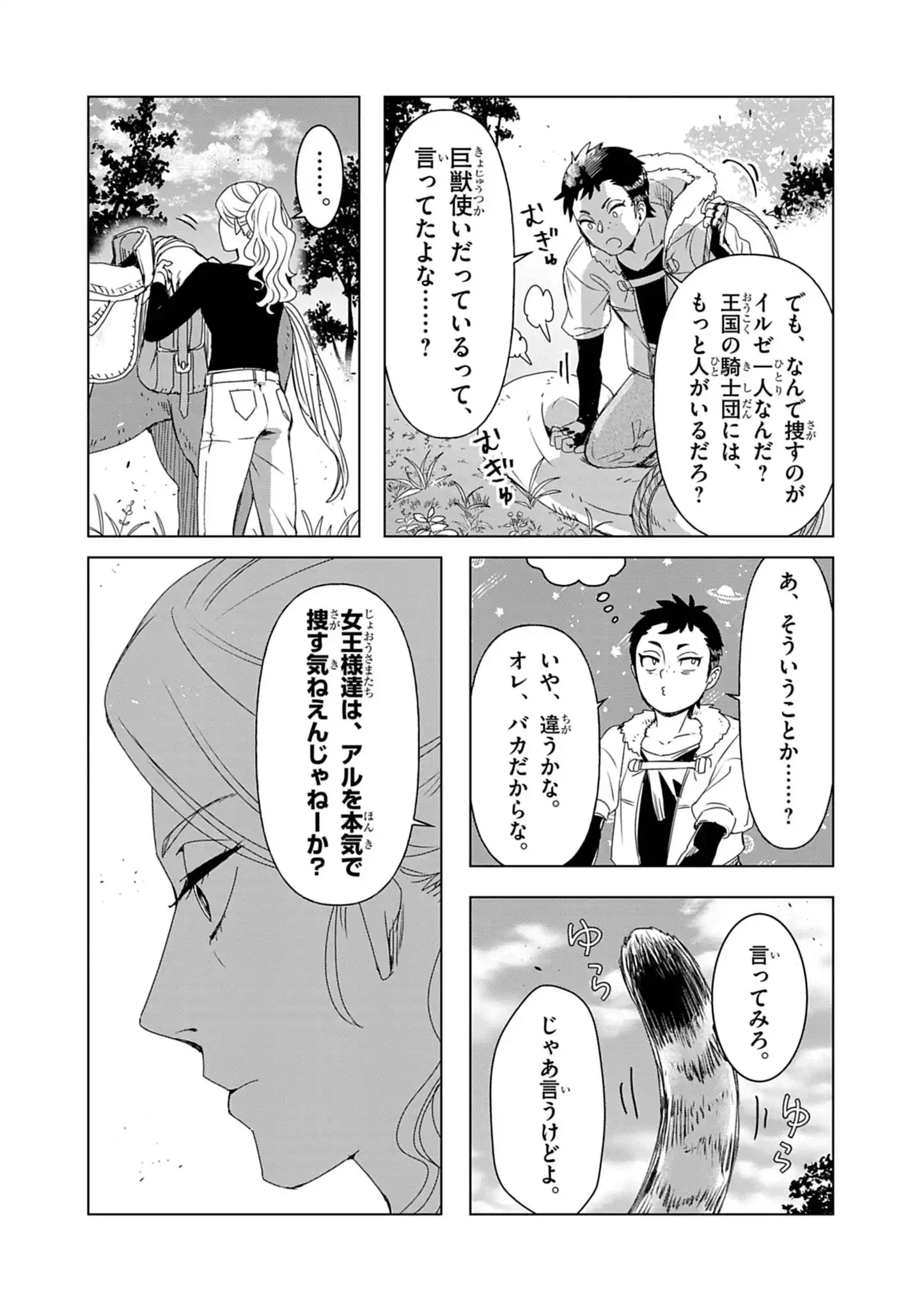 獣達のペレグリナティオ 第11話 - 5