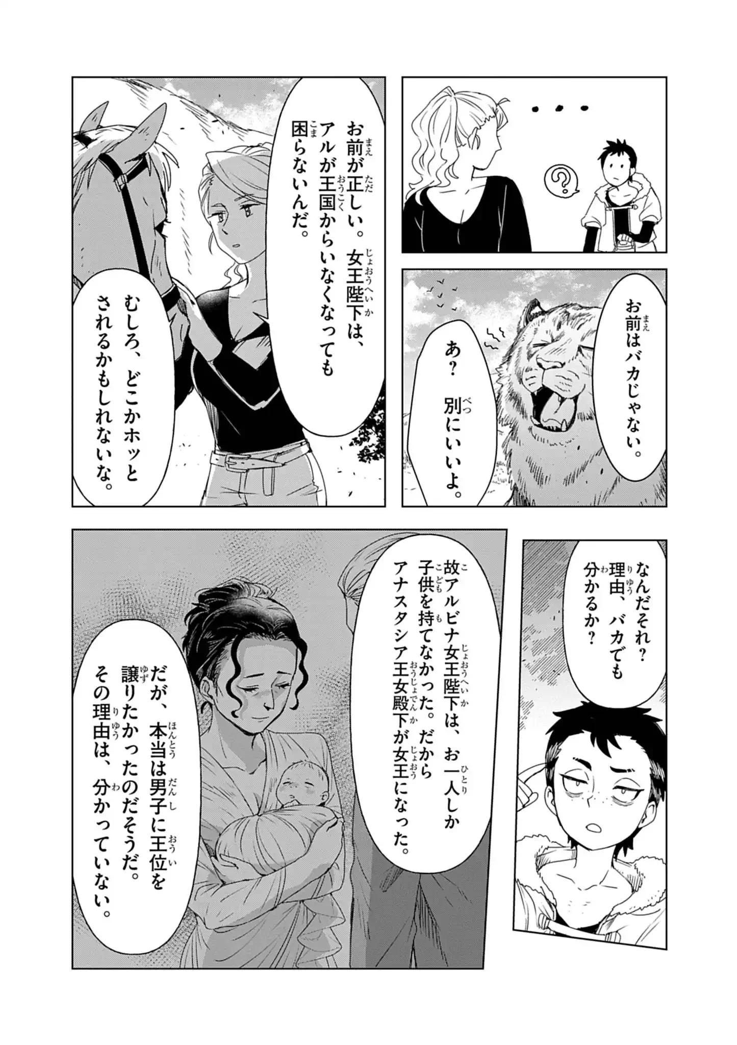 獣達のペレグリナティオ 第11話 - 6