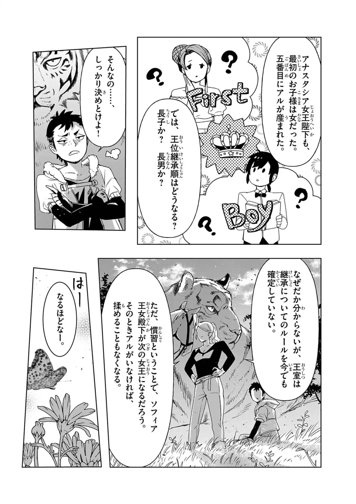 獣達のペレグリナティオ 第11話 - 7