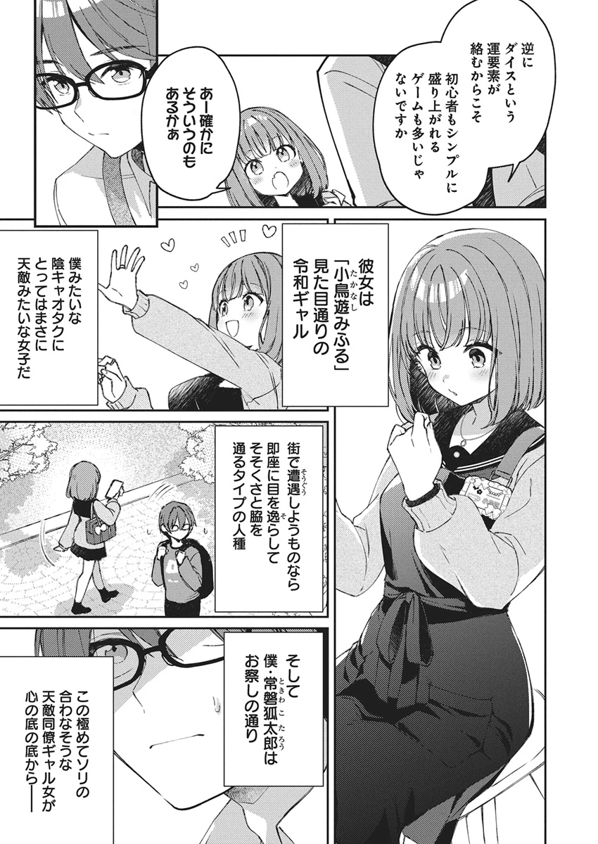 あそびのかんけい 第1話 - 4
