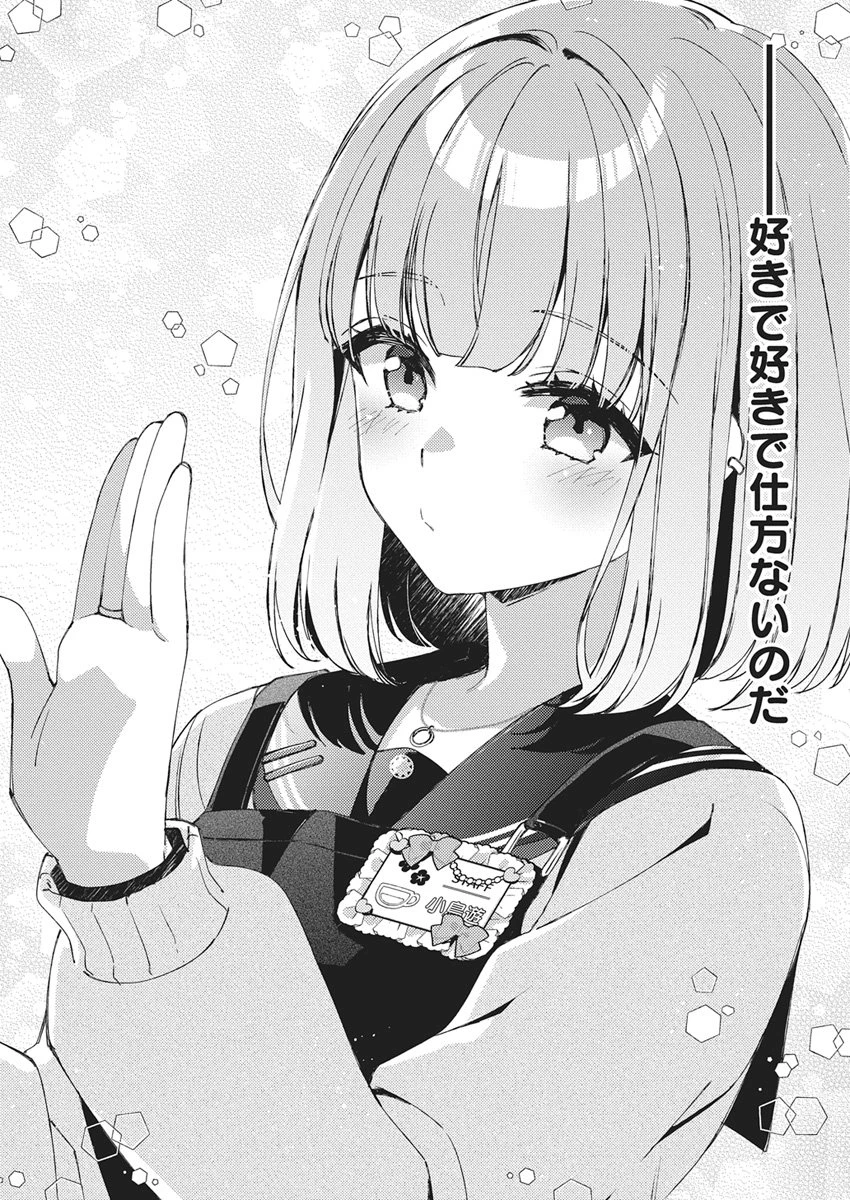 あそびのかんけい 第1話 - 5