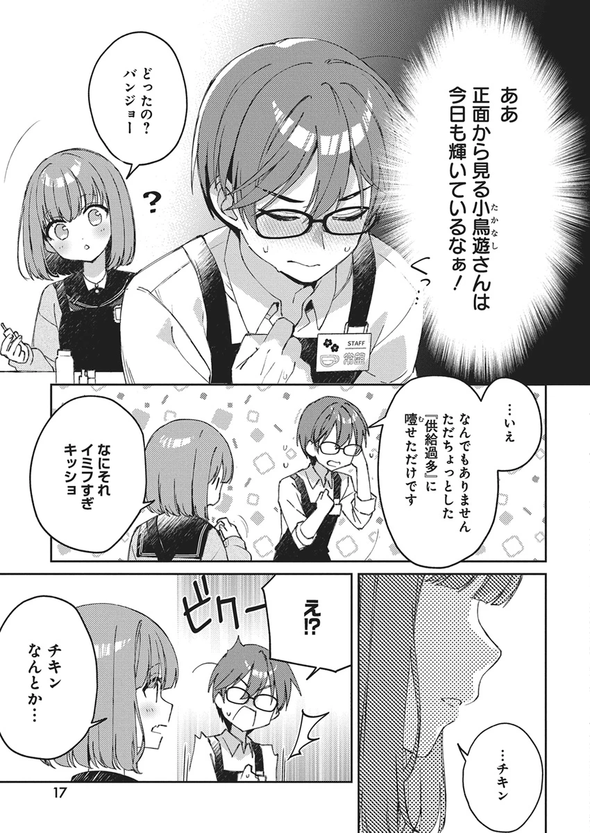 あそびのかんけい 第1話 - 6
