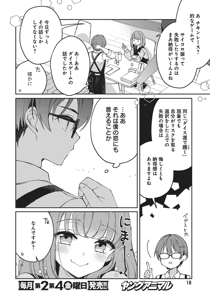あそびのかんけい 第1話 - 7