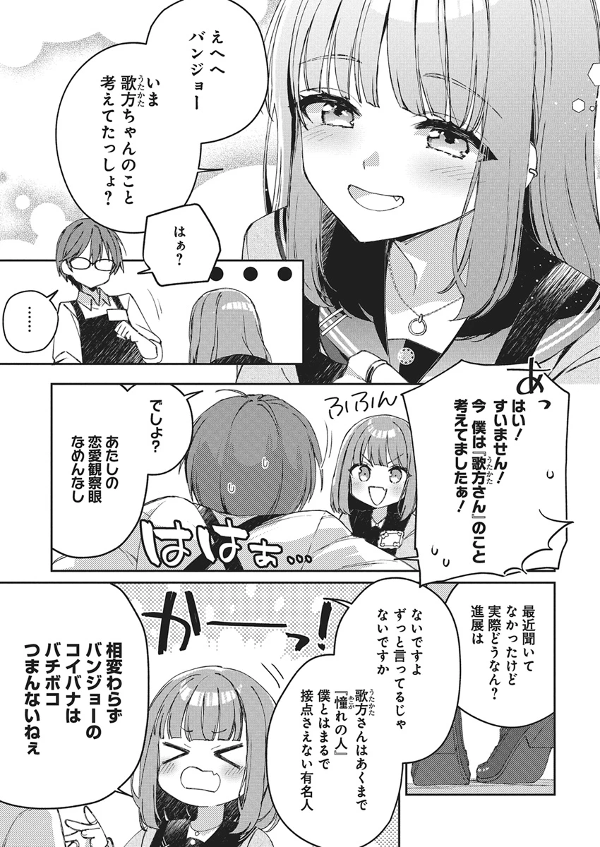 あそびのかんけい 第1話 - 8