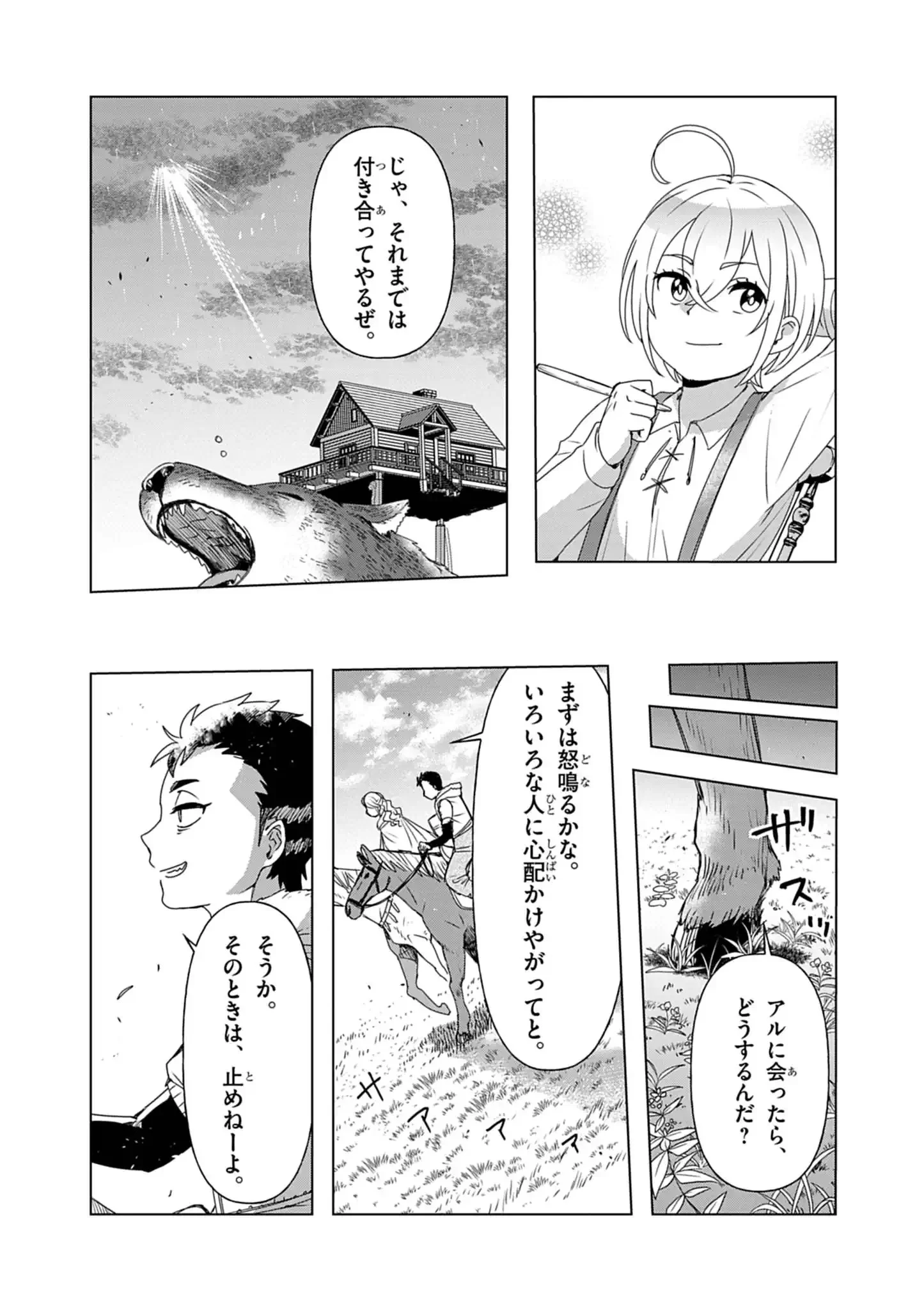 獣達のペレグリナティオ 第11話 - 12
