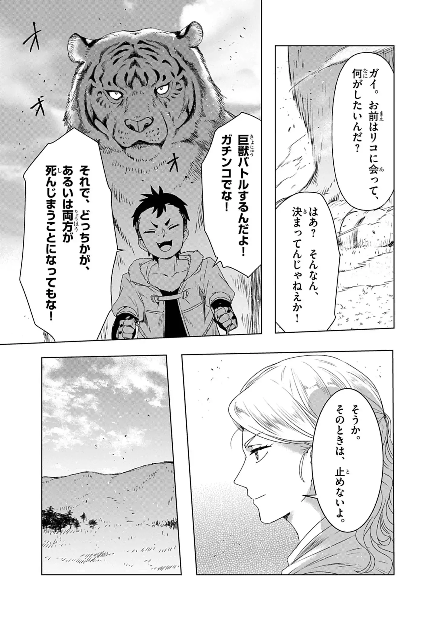 獣達のペレグリナティオ 第11話 - 13