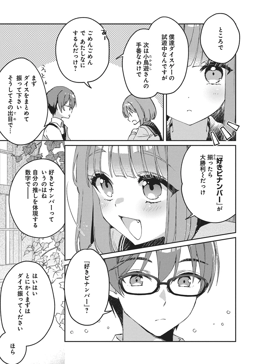 あそびのかんけい 第1話 - 12