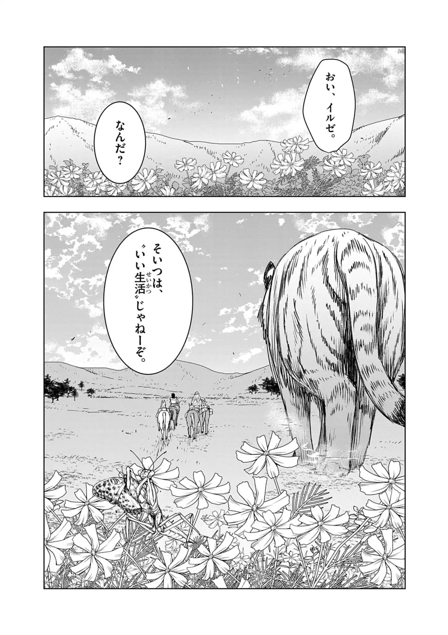獣達のペレグリナティオ 第11話 - 16