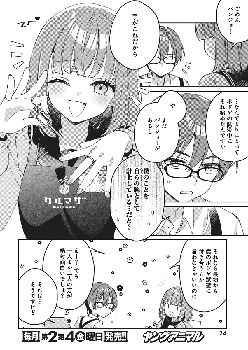 あそびのかんけい 第1話 - 13