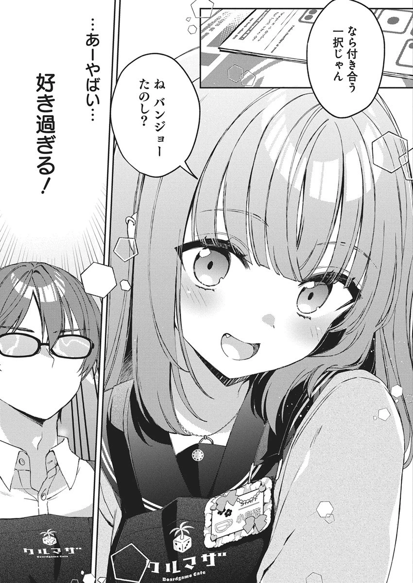 あそびのかんけい 第1話 - 14