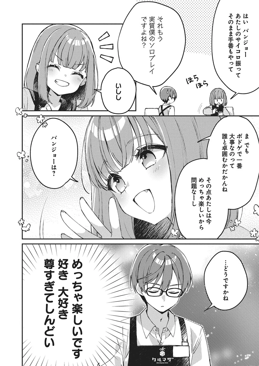 あそびのかんけい 第1話 - 15