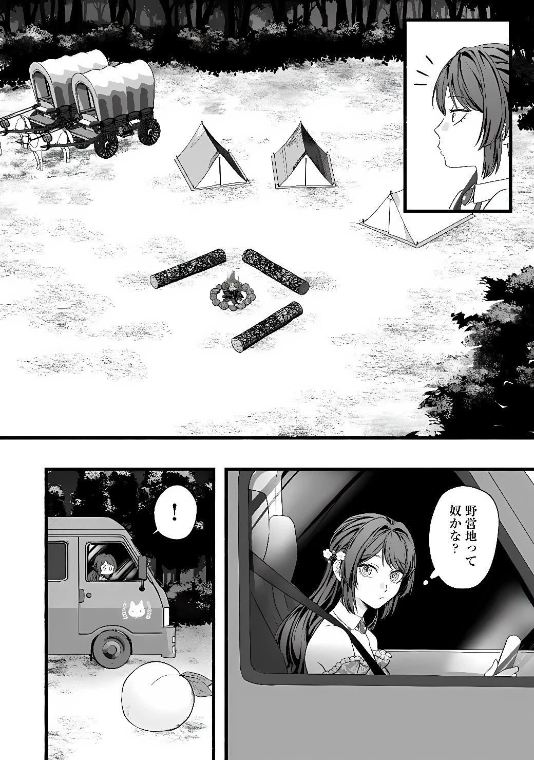 悪役令嬢はキャンピングカーで旅に出る ～愛猫と満喫するセルフ国外追放～ 第2話 - 2