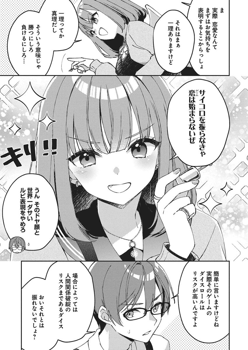 あそびのかんけい 第1話 - 16