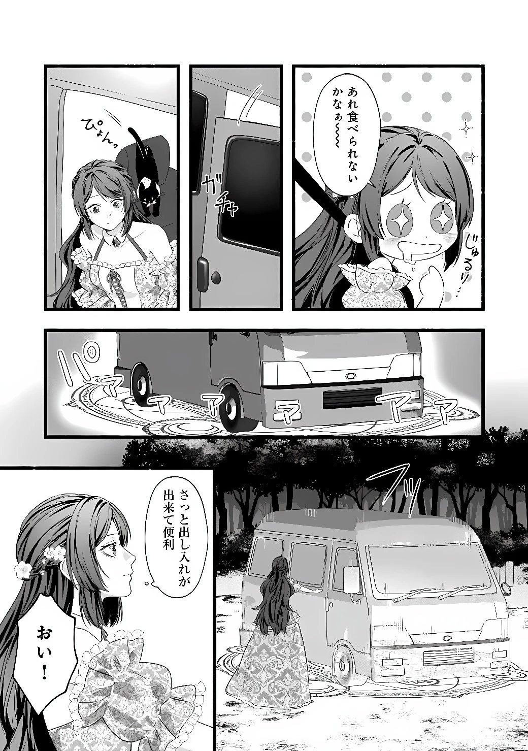 悪役令嬢はキャンピングカーで旅に出る ～愛猫と満喫するセルフ国外追放～ 第2話 - 3