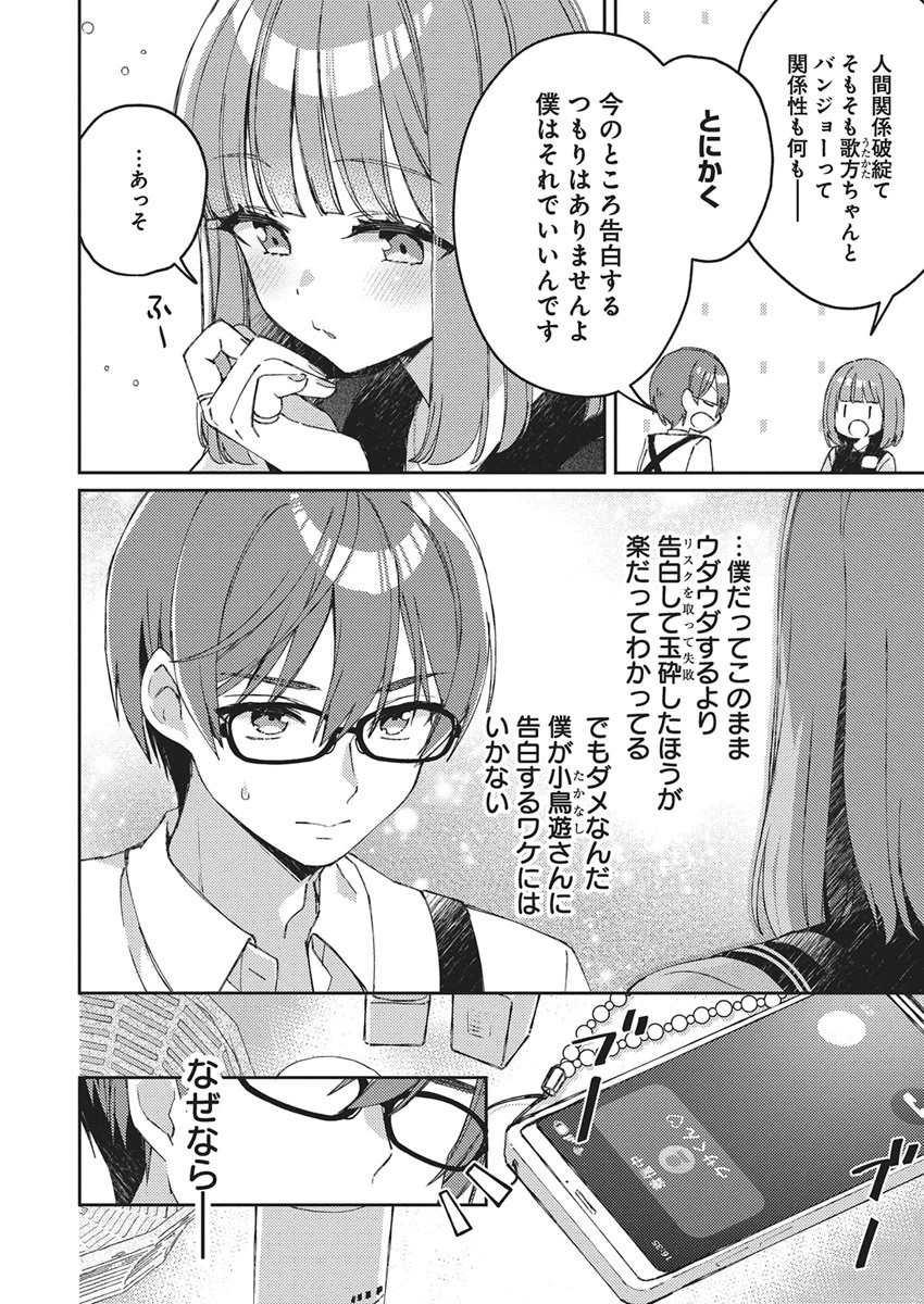 あそびのかんけい 第1話 - 17