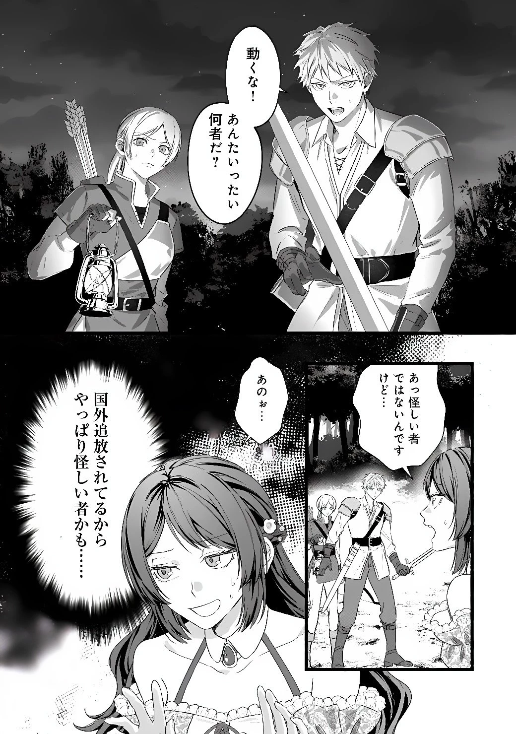 悪役令嬢はキャンピングカーで旅に出る ～愛猫と満喫するセルフ国外追放～ 第2話 - 4