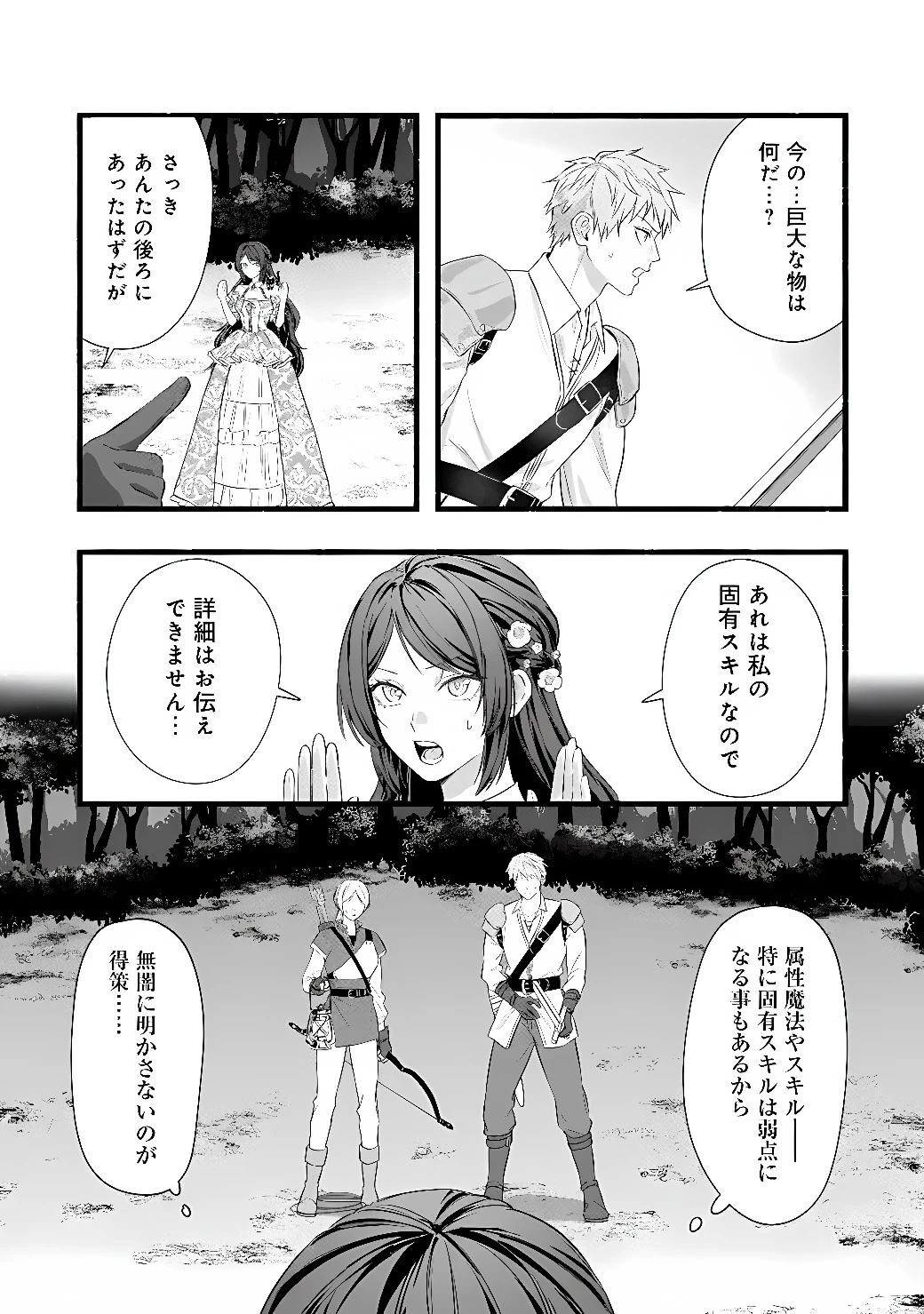 悪役令嬢はキャンピングカーで旅に出る ～愛猫と満喫するセルフ国外追放～ 第2話 - 5