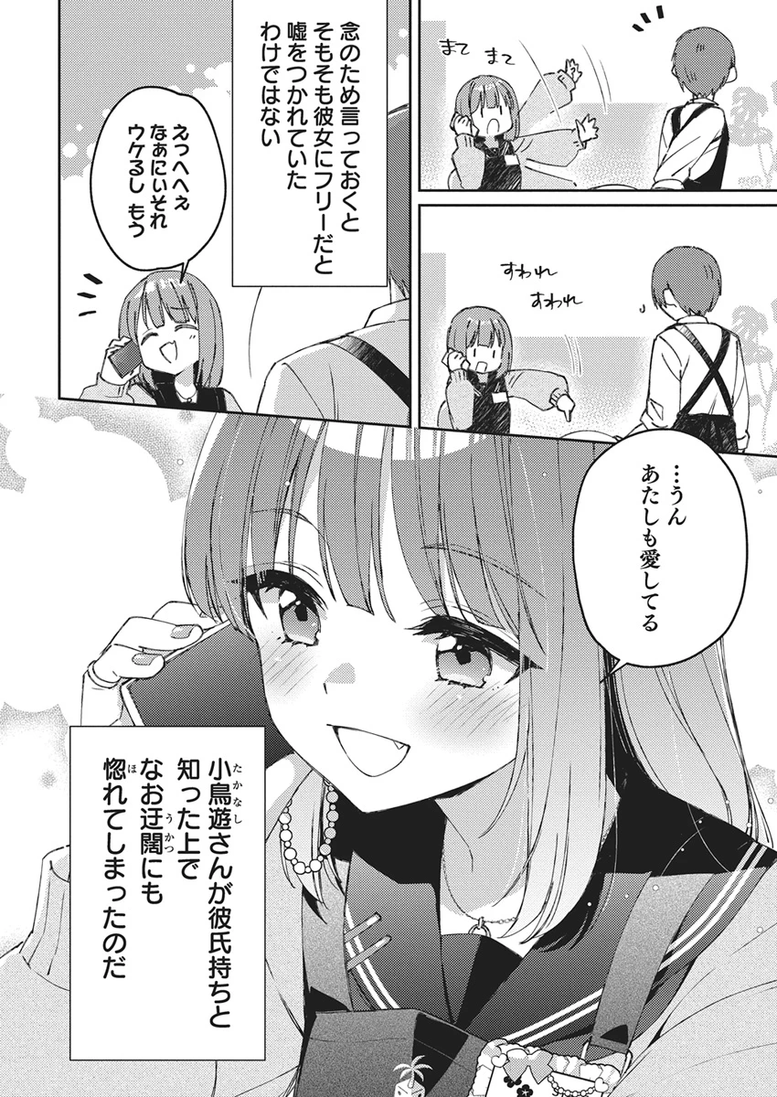 あそびのかんけい 第1話 - 19