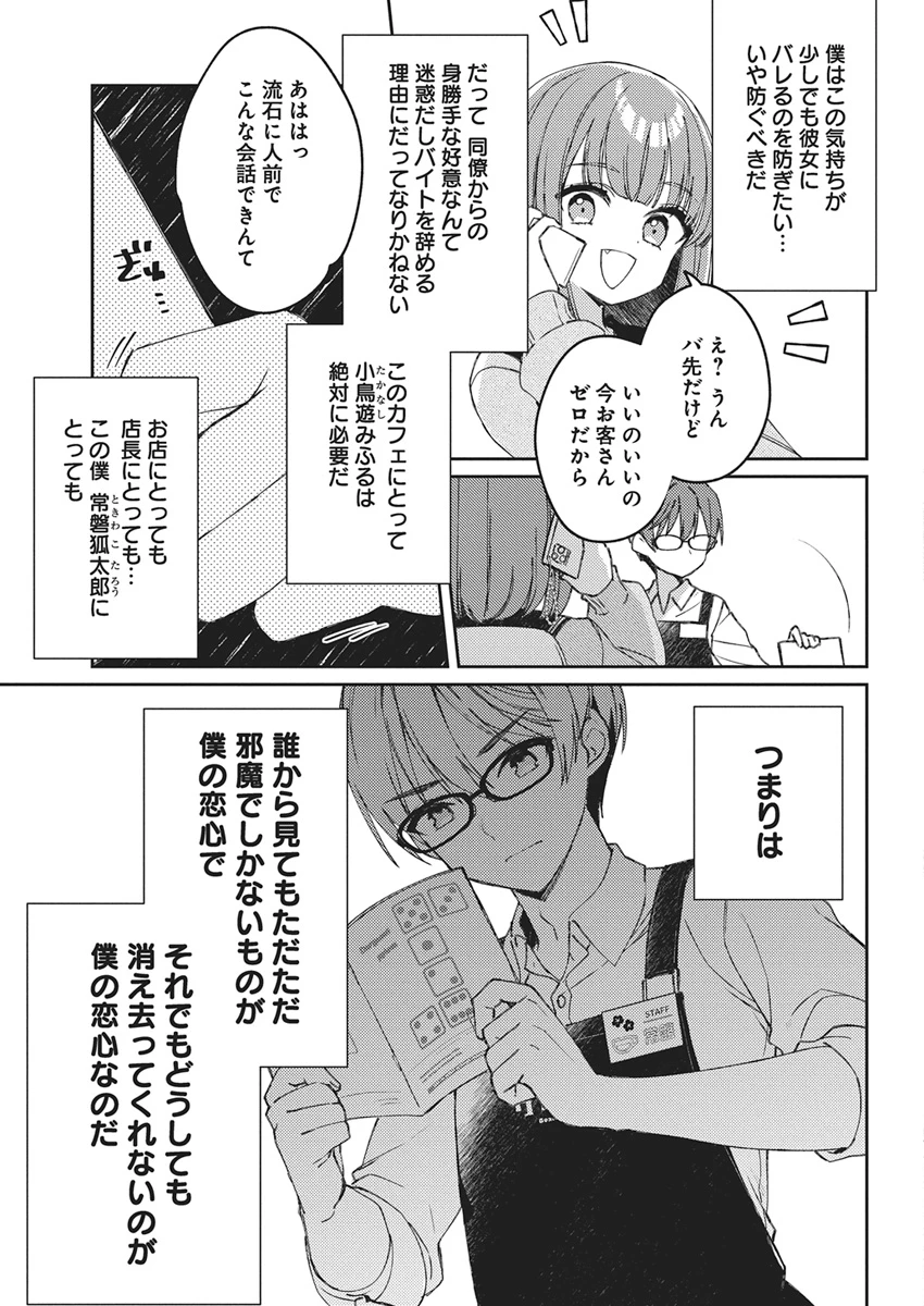あそびのかんけい 第1話 - 20