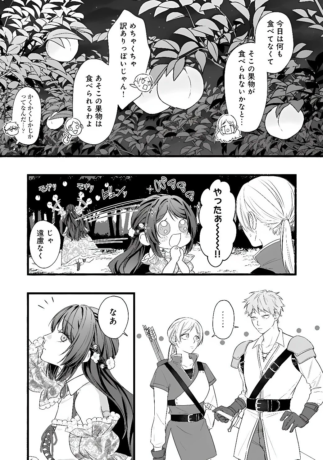 悪役令嬢はキャンピングカーで旅に出る ～愛猫と満喫するセルフ国外追放～ 第2話 - 7