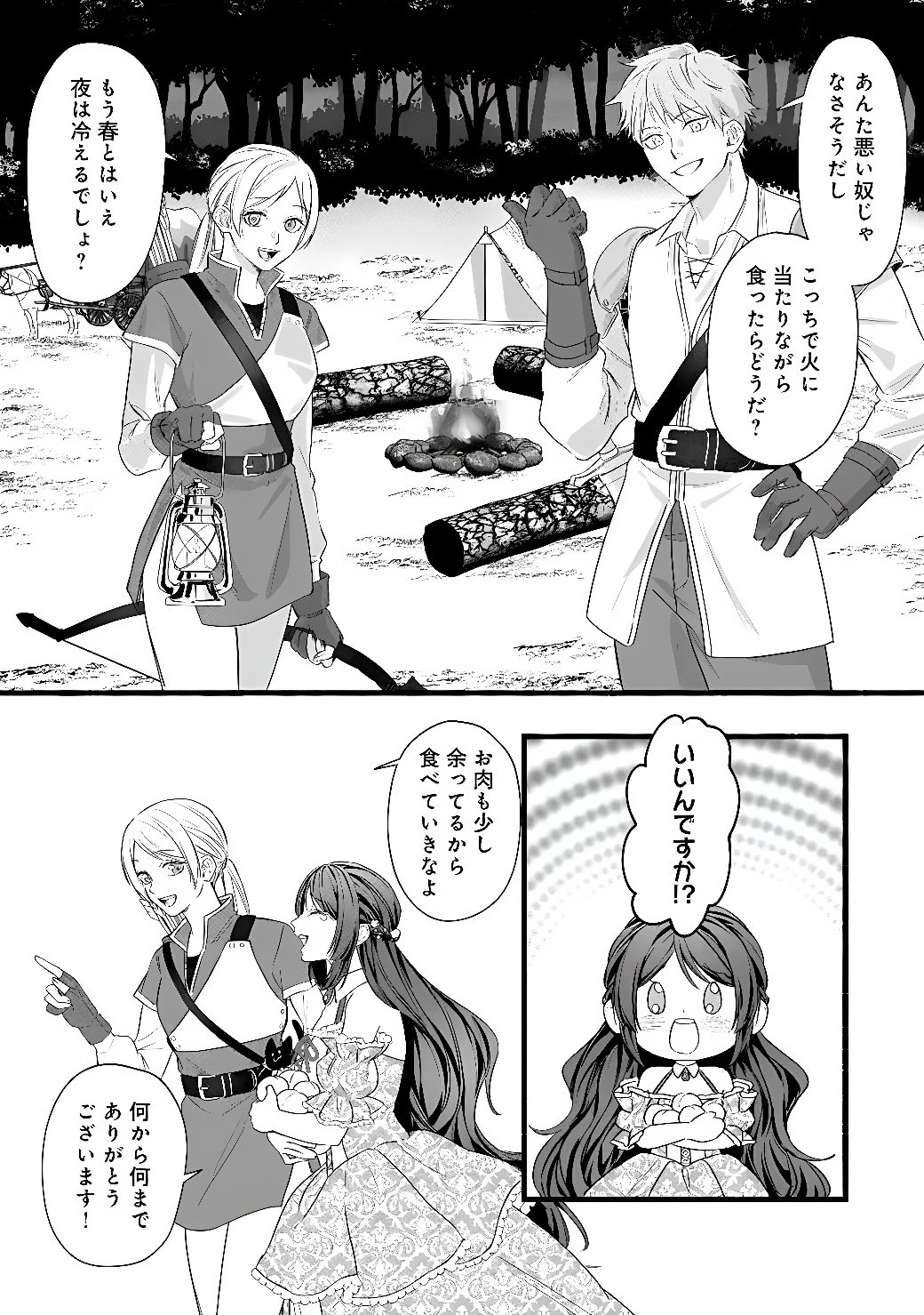 悪役令嬢はキャンピングカーで旅に出る ～愛猫と満喫するセルフ国外追放～ 第2話 - 8