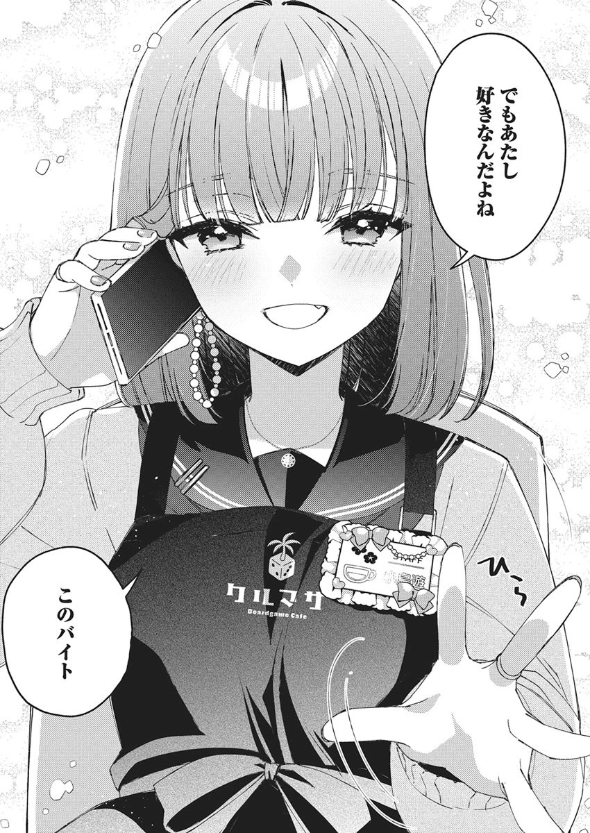 あそびのかんけい 第1話 - 22