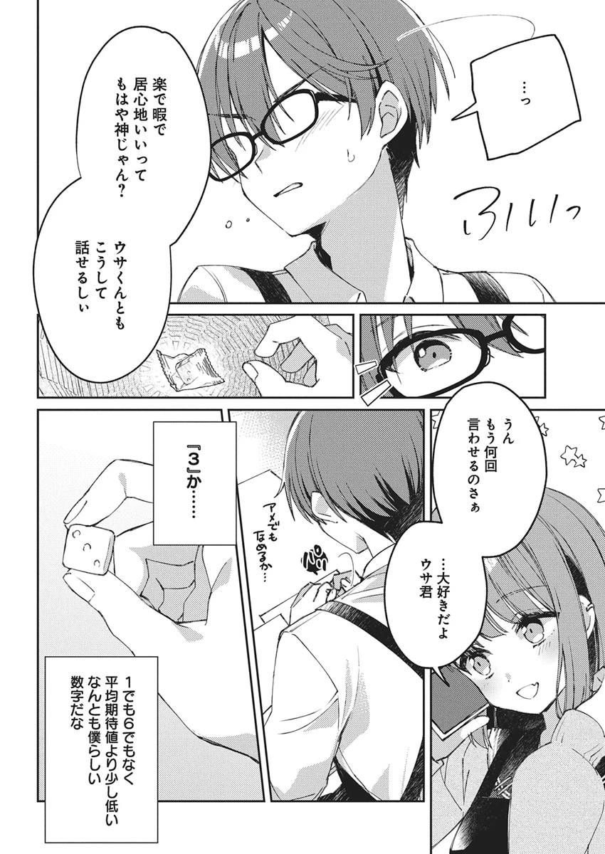 あそびのかんけい 第1話 - 23
