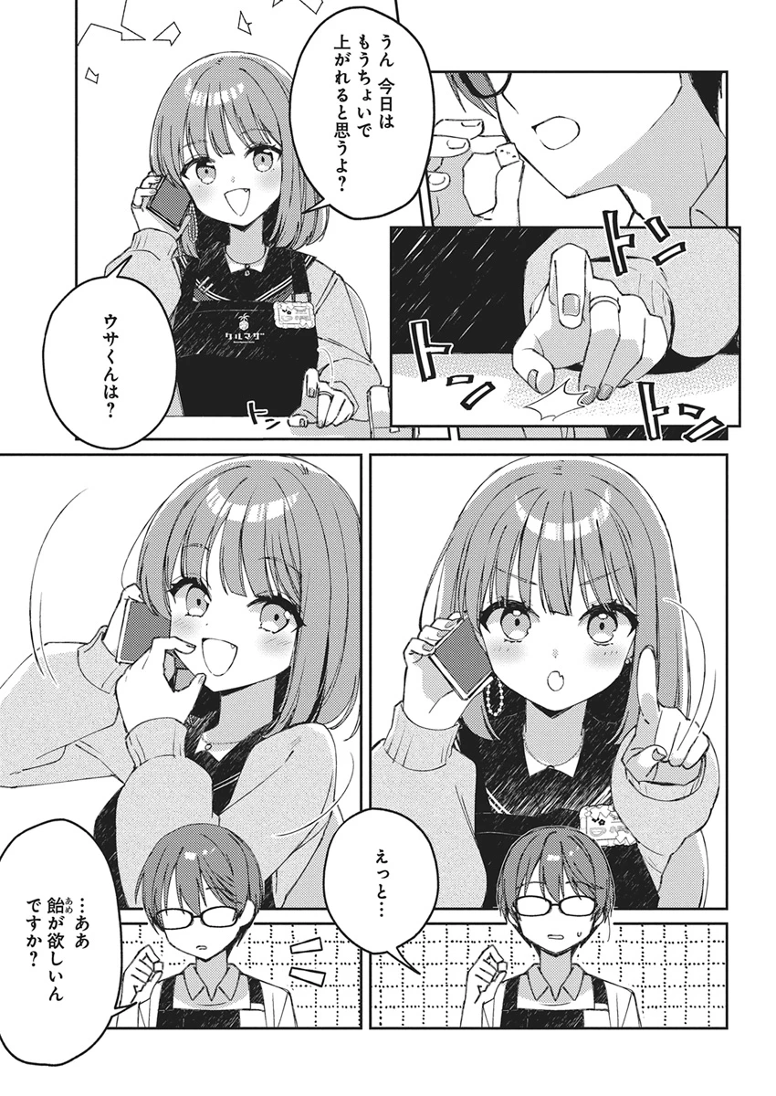 あそびのかんけい 第1話 - 24