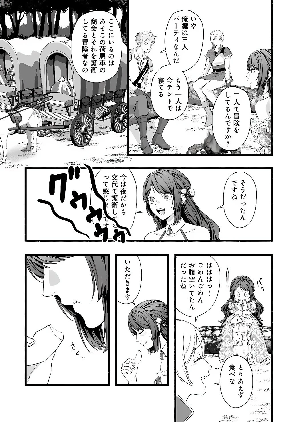 悪役令嬢はキャンピングカーで旅に出る ～愛猫と満喫するセルフ国外追放～ 第2話 - 11