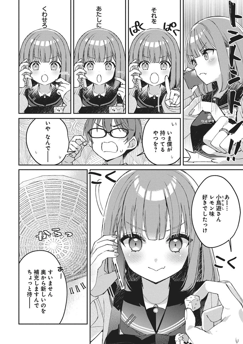 あそびのかんけい 第1話 - 25