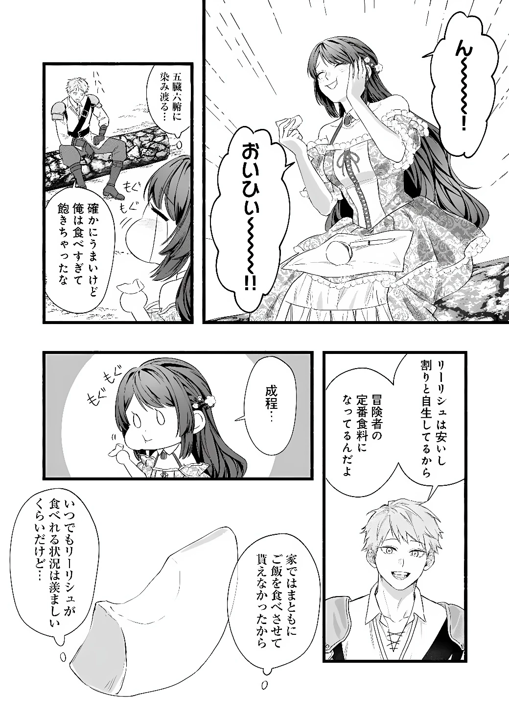 悪役令嬢はキャンピングカーで旅に出る ～愛猫と満喫するセルフ国外追放～ 第2話 - 12