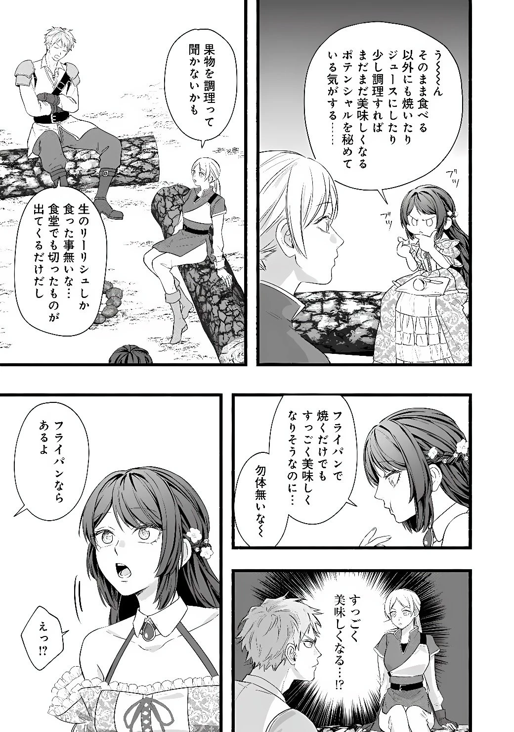 悪役令嬢はキャンピングカーで旅に出る ～愛猫と満喫するセルフ国外追放～ 第2話 - 13