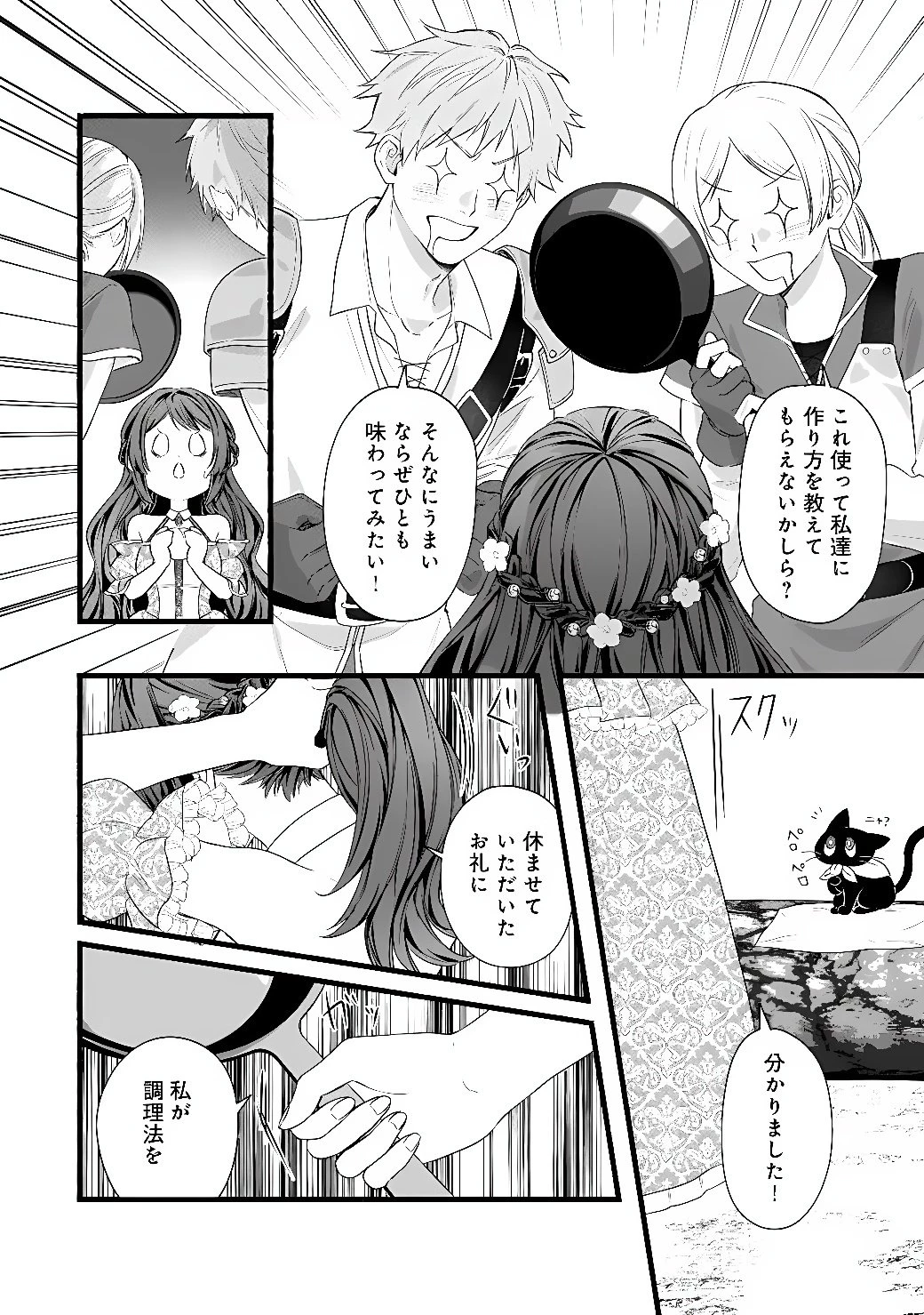 悪役令嬢はキャンピングカーで旅に出る ～愛猫と満喫するセルフ国外追放～ 第2話 - 14