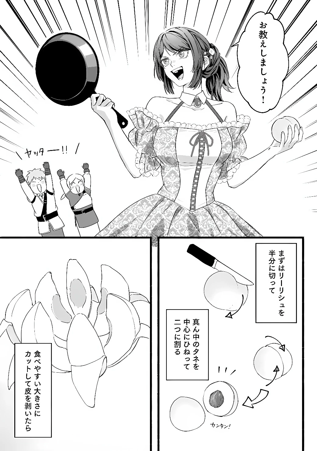 悪役令嬢はキャンピングカーで旅に出る ～愛猫と満喫するセルフ国外追放～ 第2話 - 15
