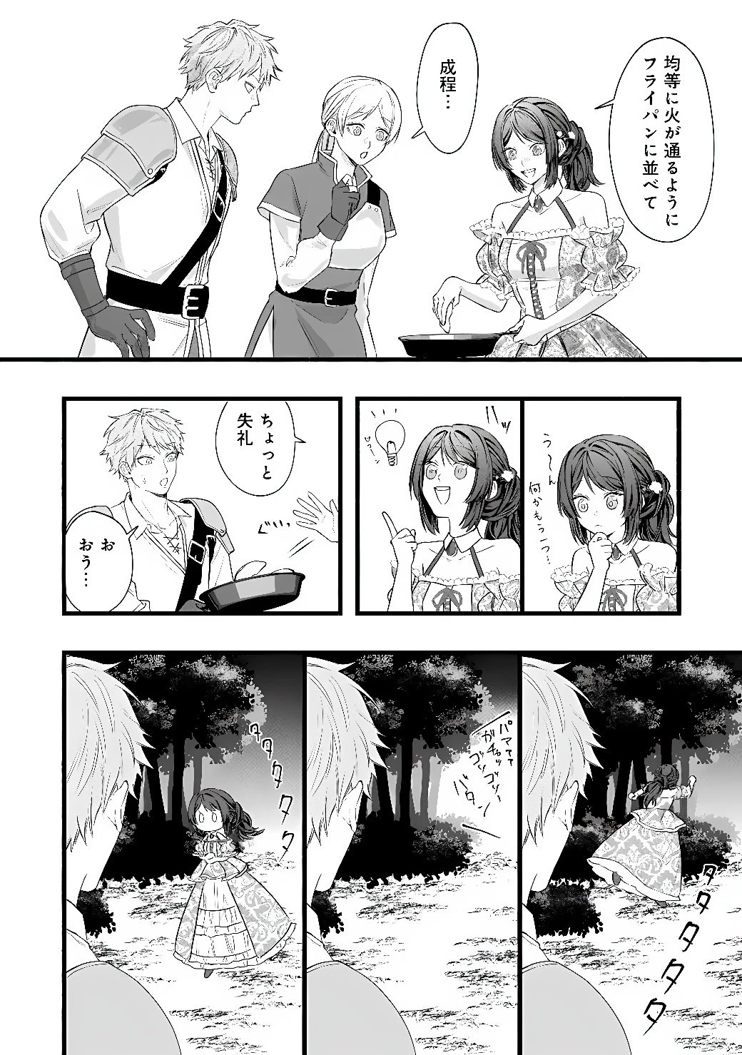 悪役令嬢はキャンピングカーで旅に出る ～愛猫と満喫するセルフ国外追放～ 第2話 - 16