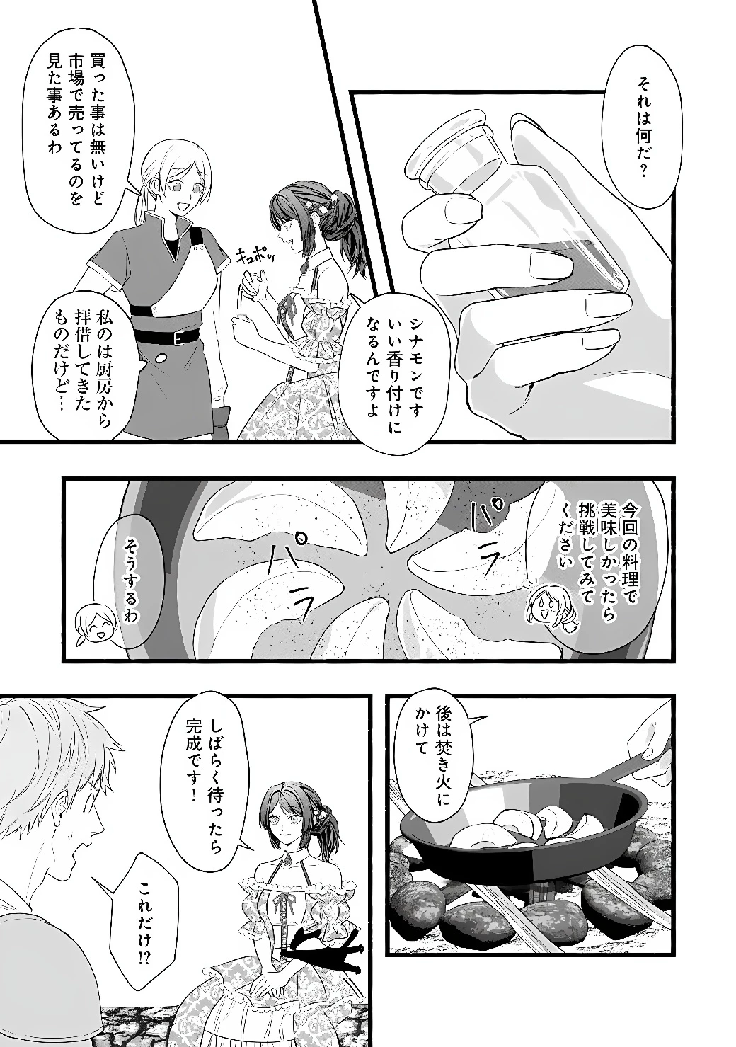 悪役令嬢はキャンピングカーで旅に出る ～愛猫と満喫するセルフ国外追放～ 第2話 - 17