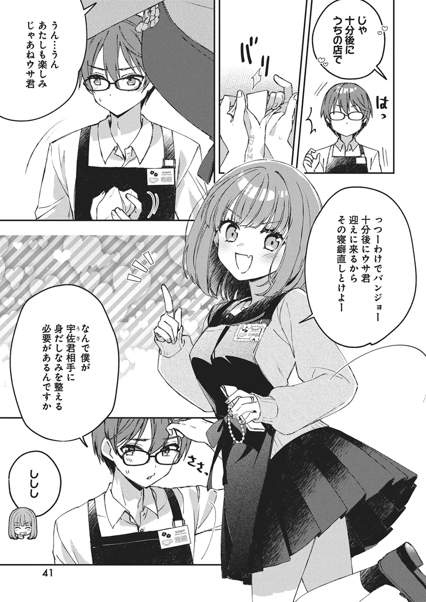 あそびのかんけい 第1話 - 30