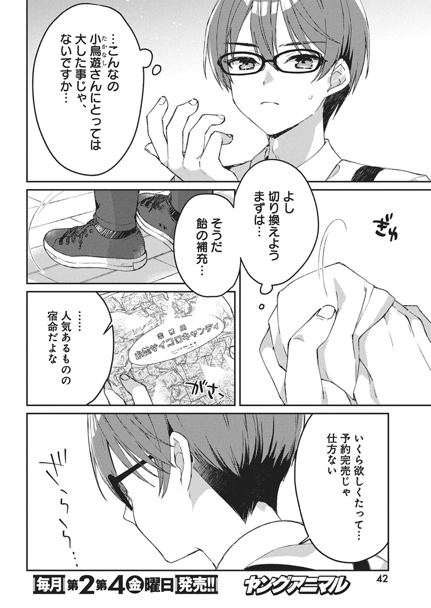 あそびのかんけい 第1話 - 31