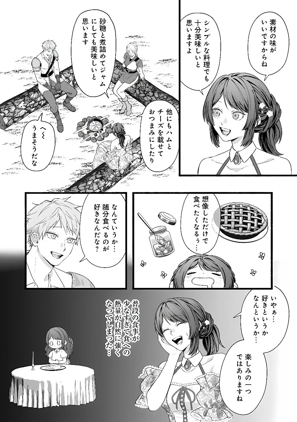 悪役令嬢はキャンピングカーで旅に出る ～愛猫と満喫するセルフ国外追放～ 第2話 - 18