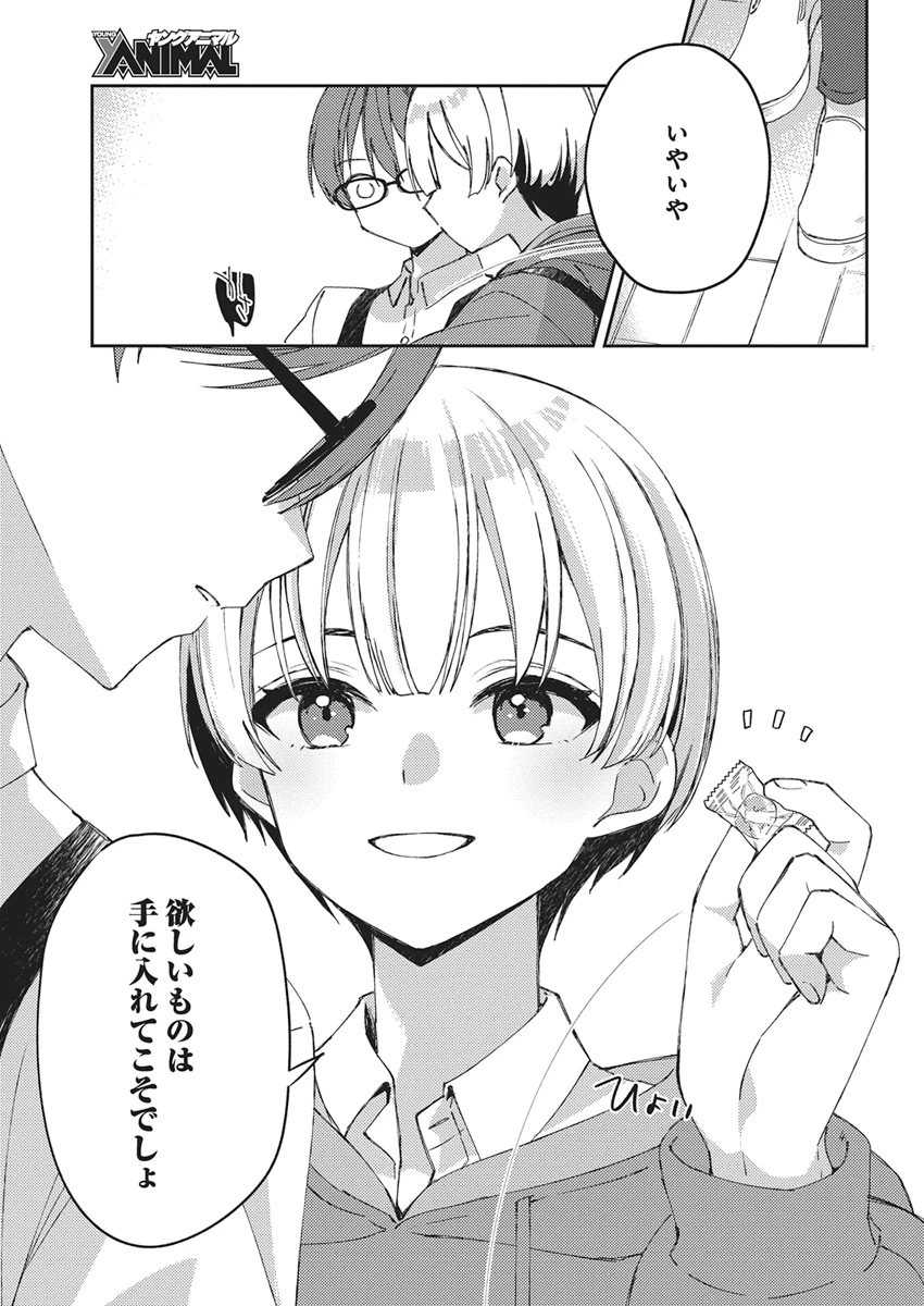 あそびのかんけい 第1話 - 32