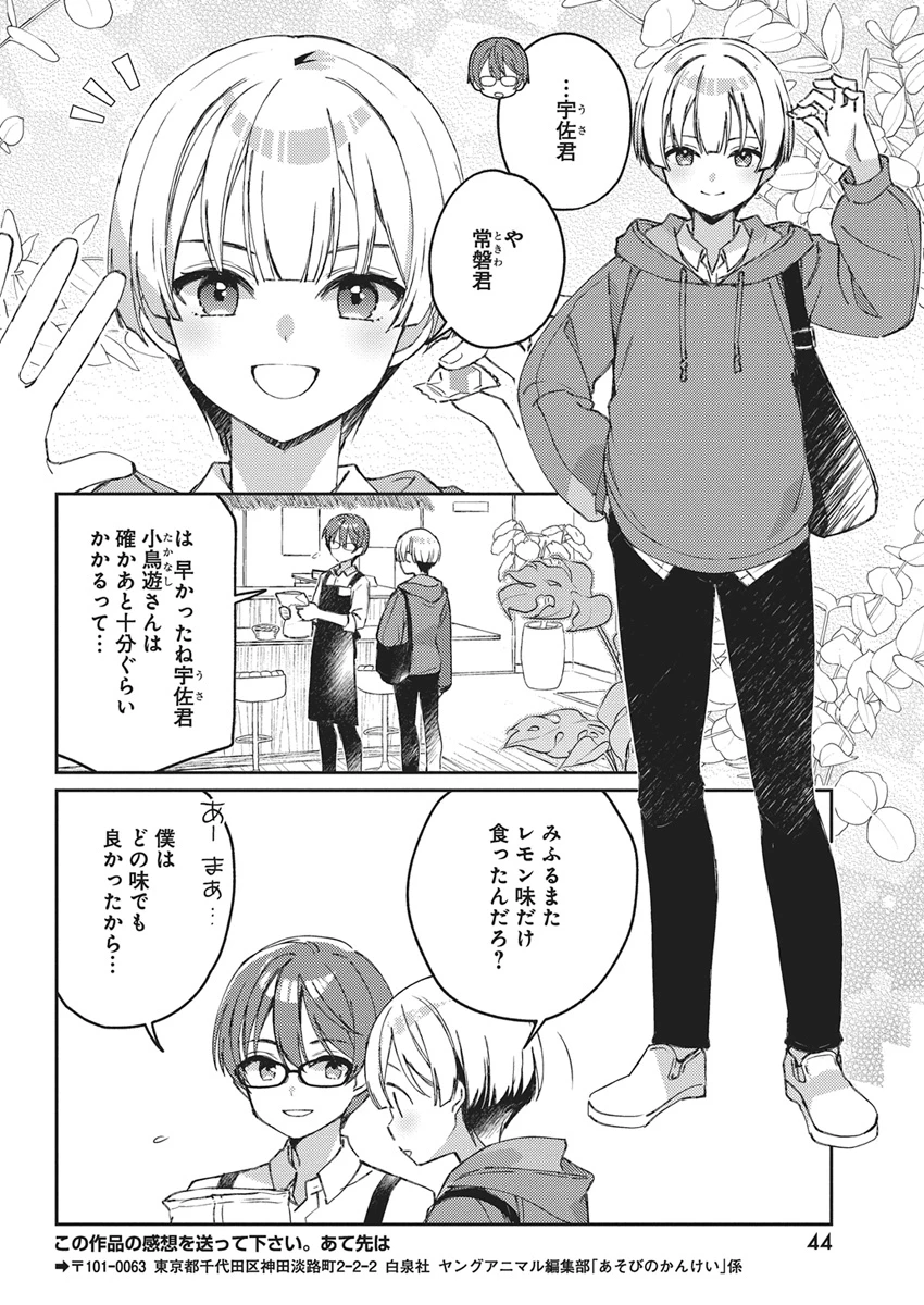 あそびのかんけい 第1話 - 33