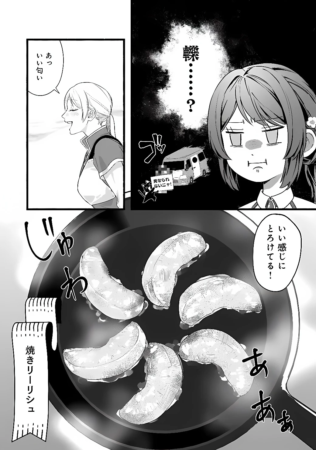 悪役令嬢はキャンピングカーで旅に出る ～愛猫と満喫するセルフ国外追放～ 第2話 - 20