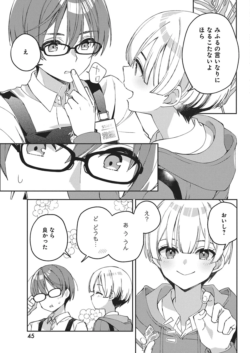 あそびのかんけい 第1話 - 34
