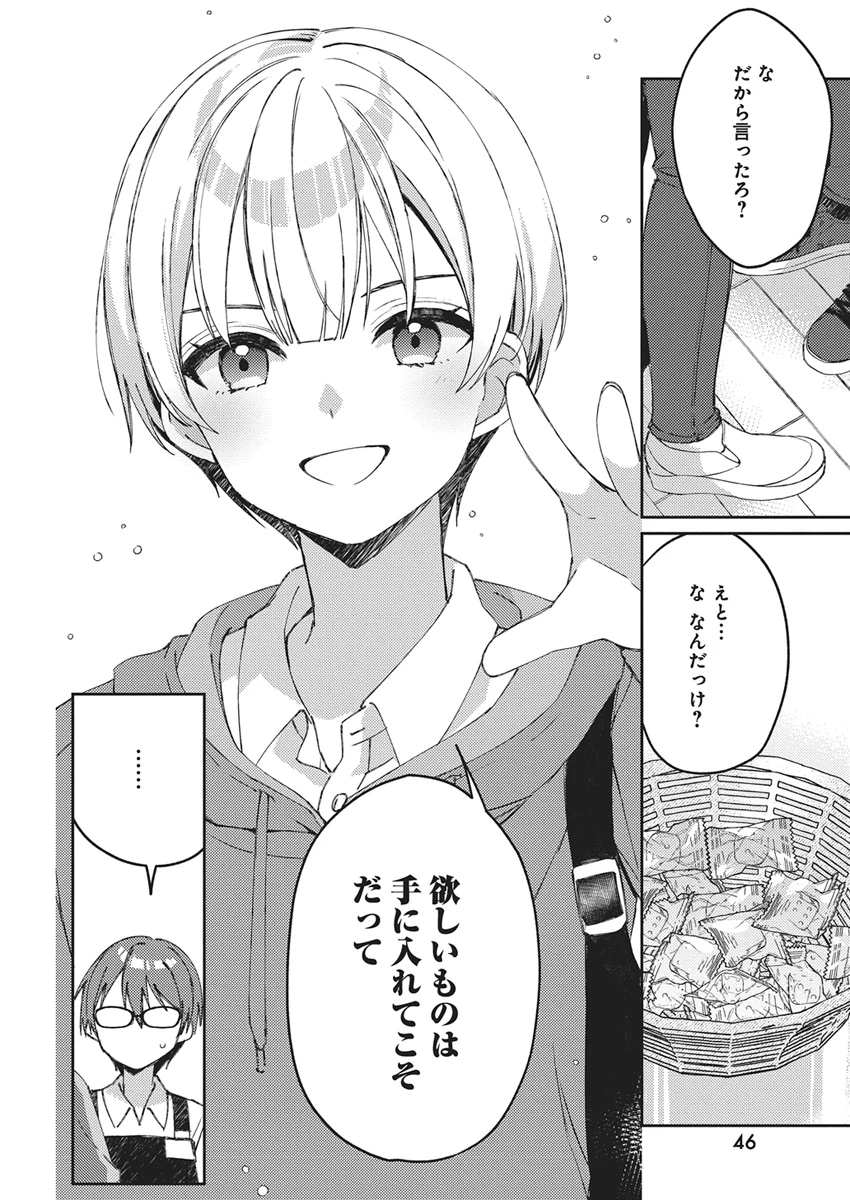 あそびのかんけい 第1話 - 35