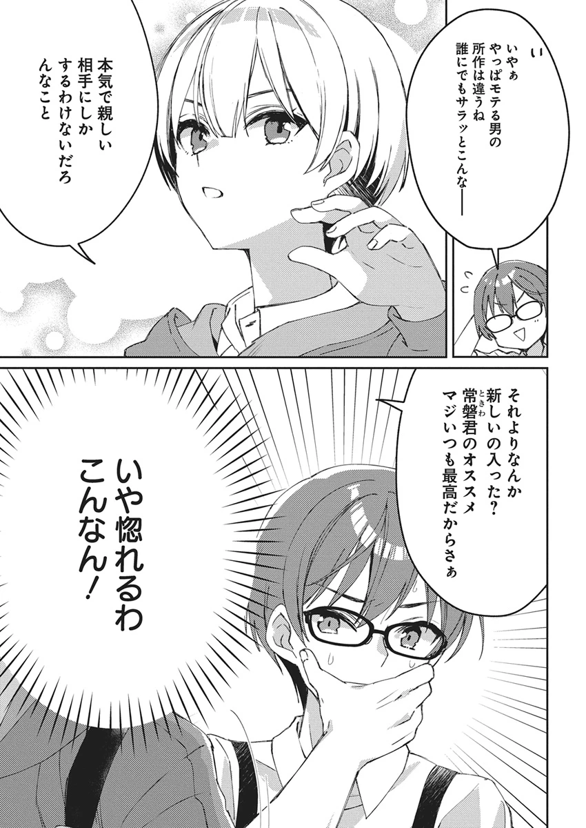あそびのかんけい 第1話 - 36